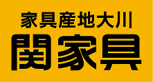 関家具