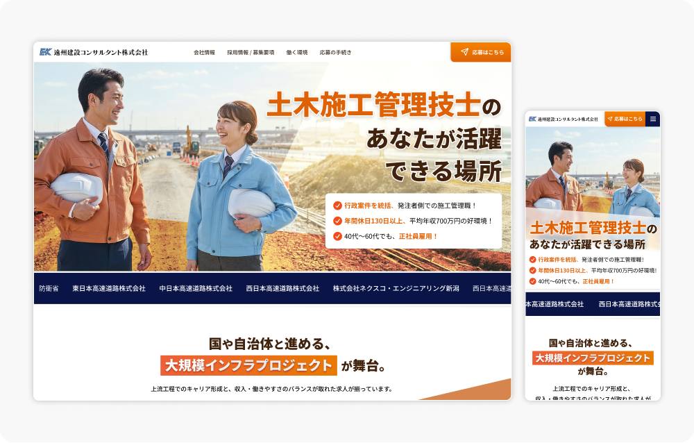 遠州建設コンサルタント株式会社