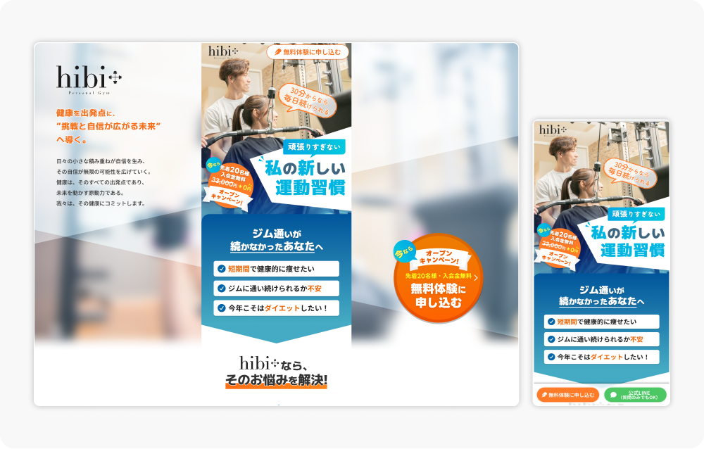 hibi+（ヒビプラス）