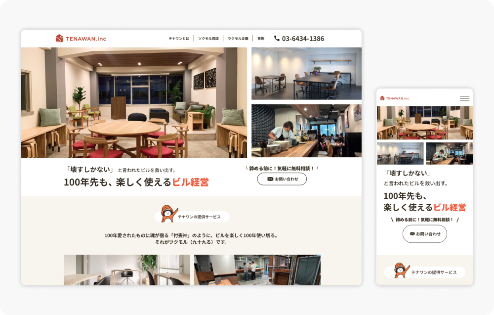 テナワン株式会社